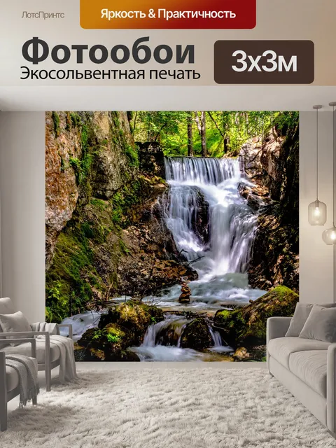 Фотообои Водопады