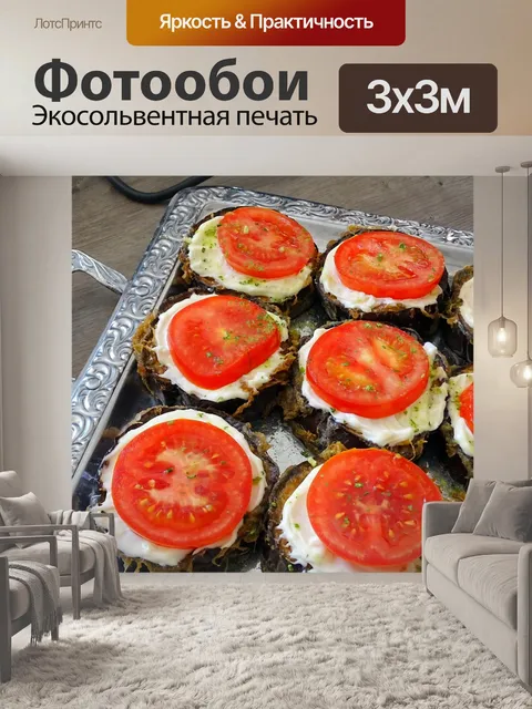 Фотообои Еда