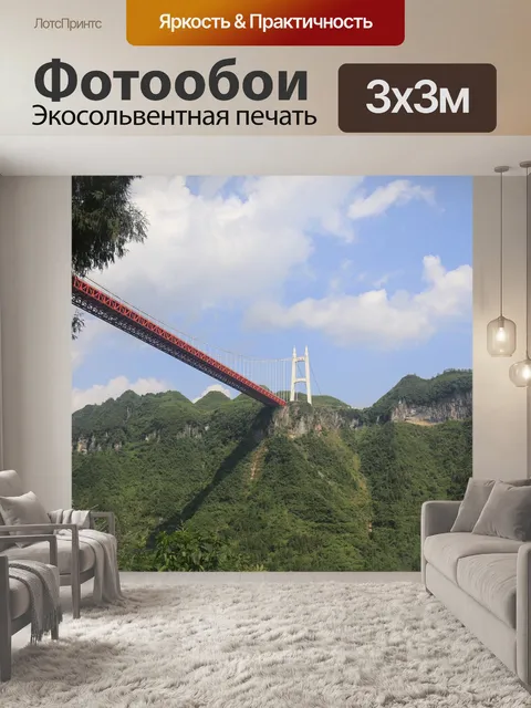 Фотообои Карлик стенами моста