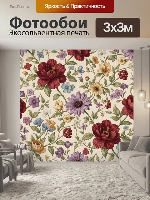 Фотообои Цветочный узор с дикими цветами