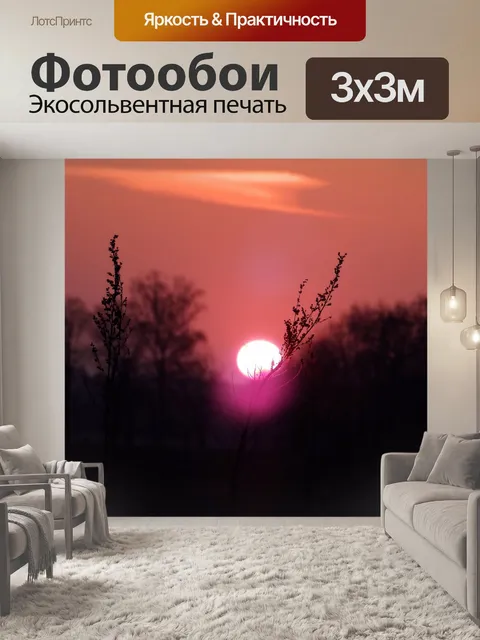 Фотообои Закат