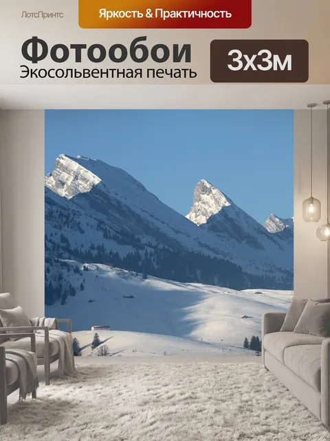 Фотообои Churfirsten