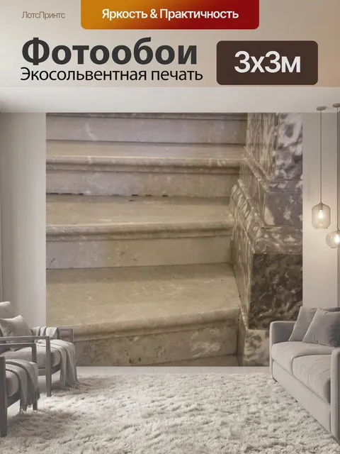 Фотообои Мраморная лестница