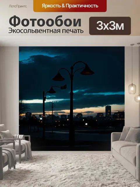 Фотообои пейзаж в стиле нуар, городской фонарь в ночи с размытыми облаками
