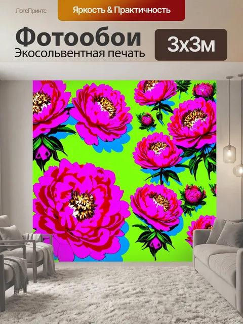Фотообои пионы в стиле поп-арт