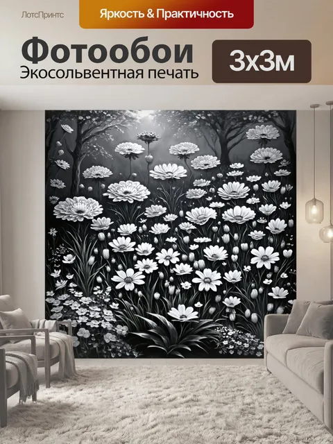 Фотообои цветы в стиле рисунок углём, погружающие зрителя в волшебный сад с загадочными цветами и растениями