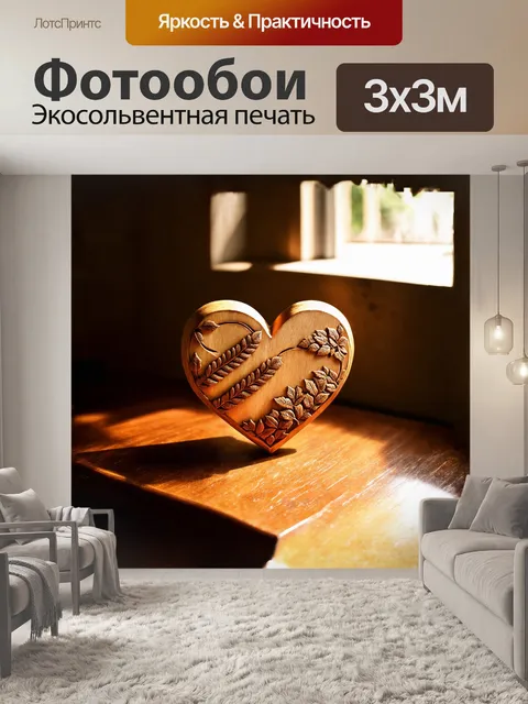 Фотообои сердце, рельефное и изобретенное из дерева, покрыто узорами, которые отображают элементы природы — листву…