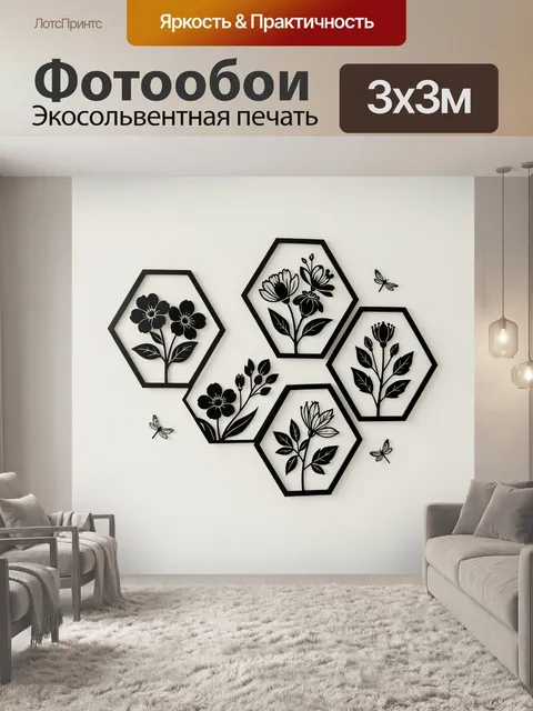 Фотообои Черные цветы в сотах