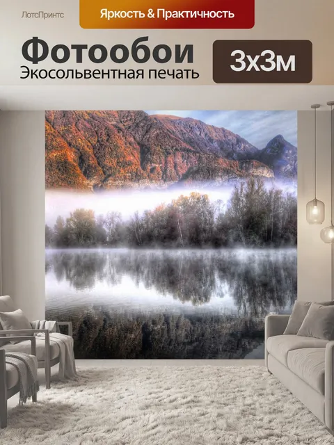 Фотообои Пейзаж