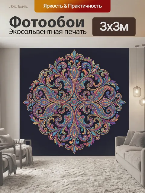 Фотообои Пышный орнамент в виде цветка