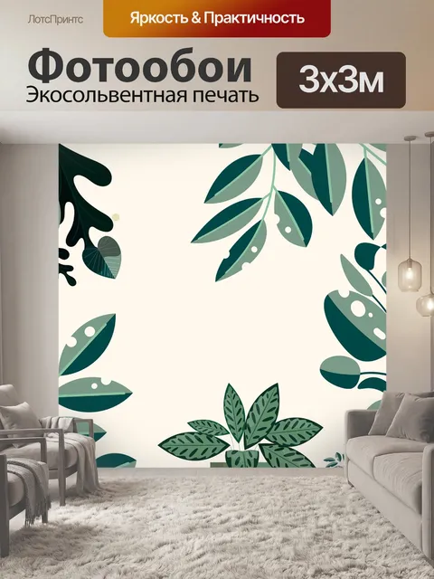 Фотообои Листья