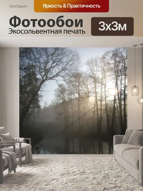 Фотообои Утро
