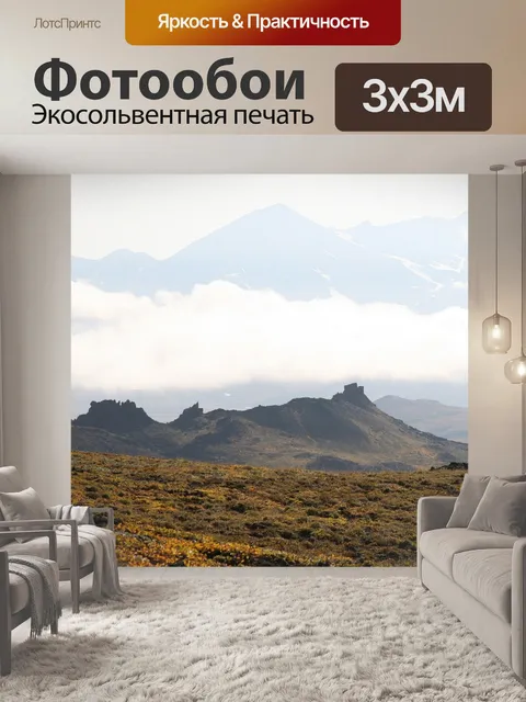 Фотообои Горы