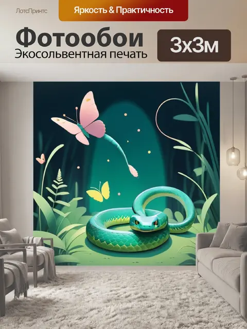 Фотообои змея минимализм