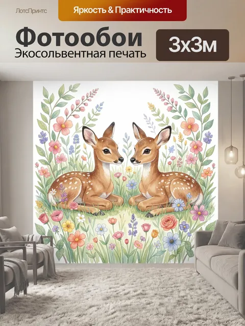 Фотообои Два оленёнка среди цветущего луга