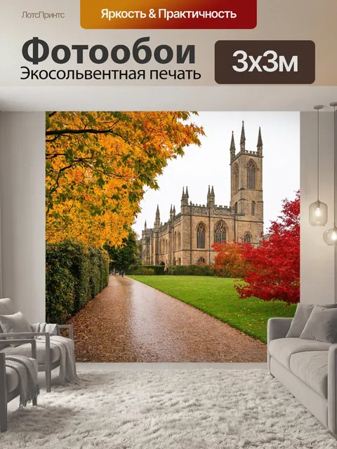 Фотообои англия: осенний пейзаж с золотыми и красными листьями создаёт великолепное контрастное зрелище
