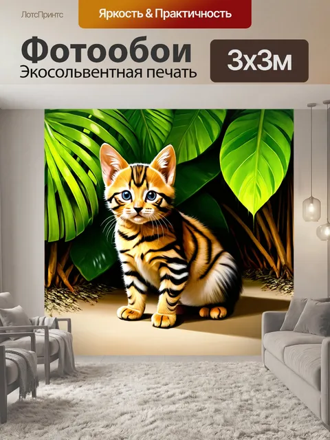 Фотообои бенгальский котенок, притаившийся в зелёных растениях тропического леса, исследует окружающий мир