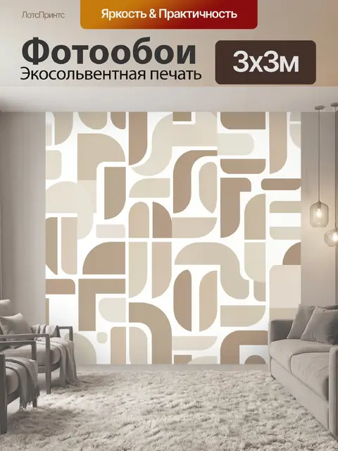 Фотообои Абстрактный геометрический узор бежевый