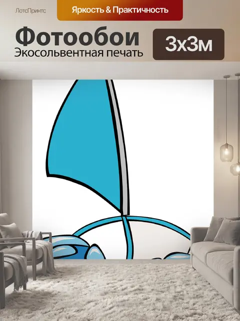 Фотообои Парусный спорт