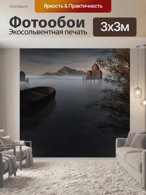 Фотообои Море