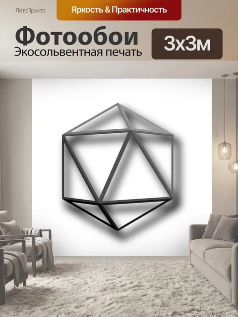 Фотообои Шестиугольник