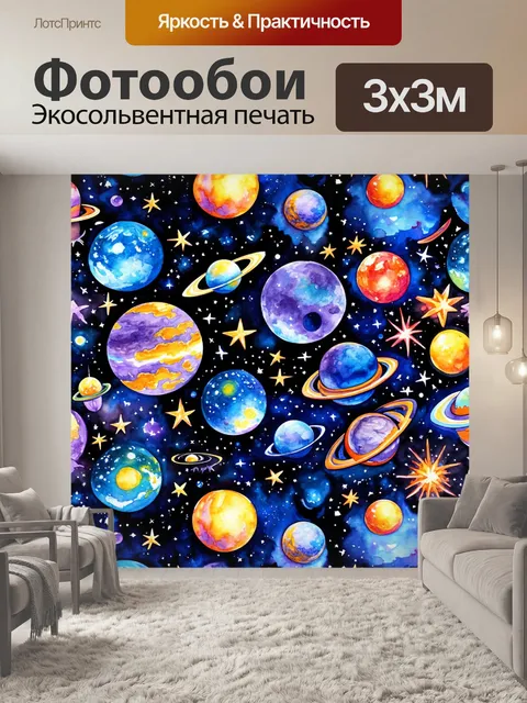 Фотообои паттерн с изображениями космических объектов, таких как звезды, планеты и кометы в ручной акварельной технике