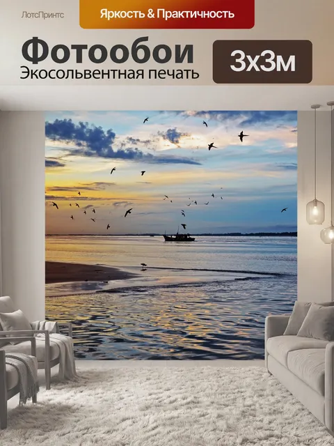 Фотообои Море