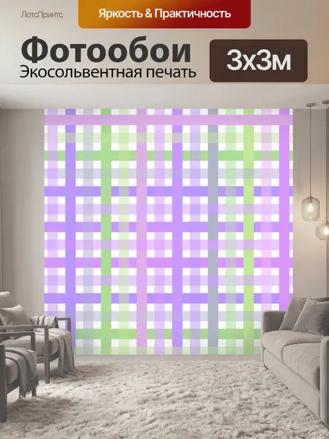 Фотообои Клетчатый узор фона текстиля