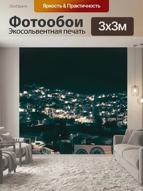 Фотообои Город