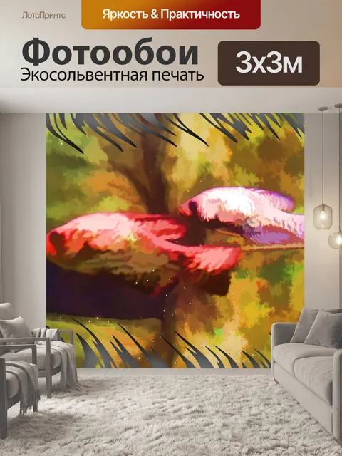 Фотообои морская рыба