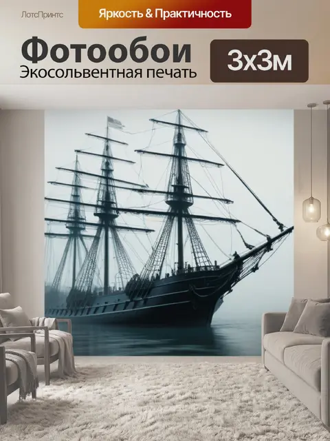Фотообои призрачный корабль, плывущий по туманной воде