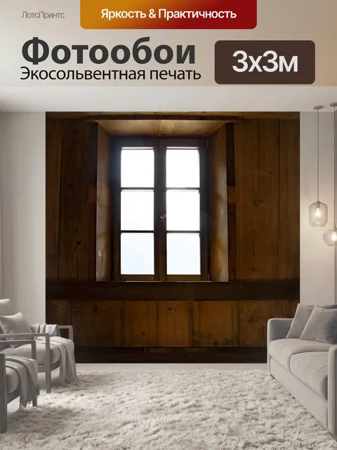 Фотообои Окно