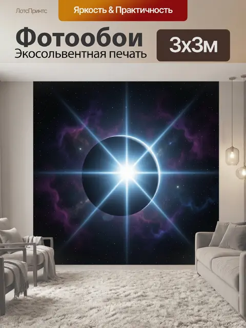 Фотообои Космическая планета с сияющим ореолом