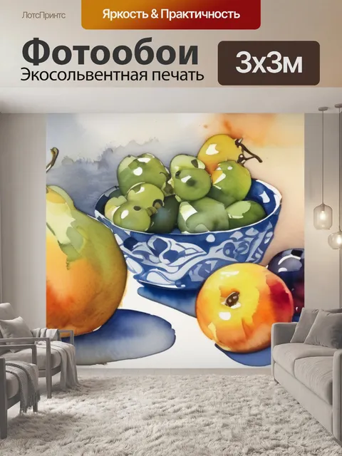 Фотообои натюрморт хруцкий и