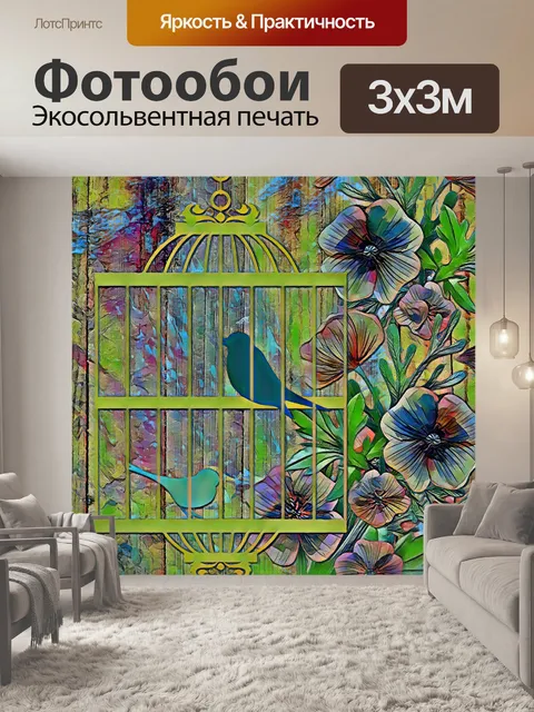 Фотообои птица в клетке акварель