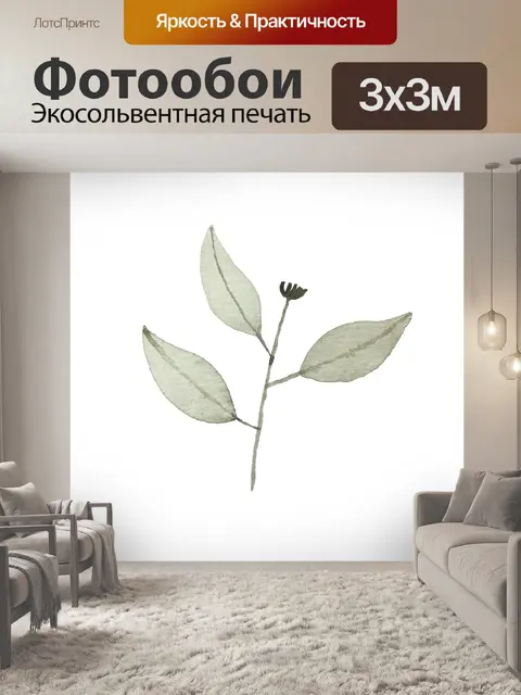Фотообои Листья