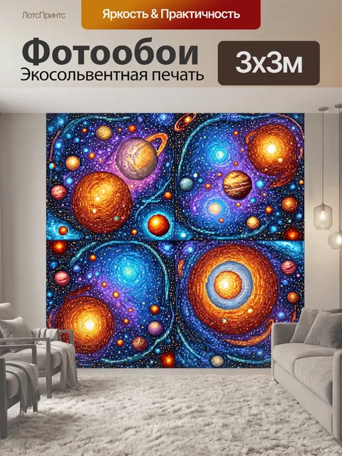 Фотообои космос в стиле мозаика, где каждая плитка содержит уникальное изображение звёзд, планет и галактик