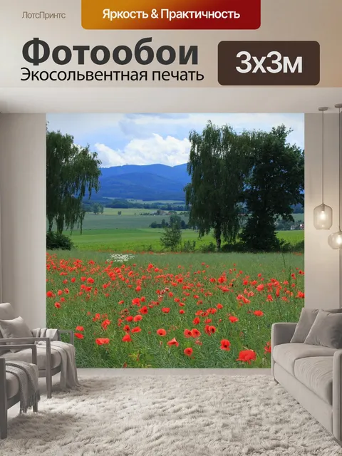 Фотообои Поле