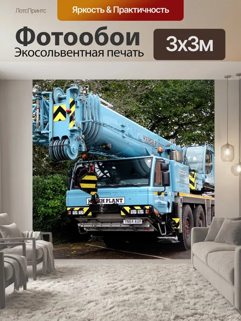 Фотообои Строительный участок Мобильный кран