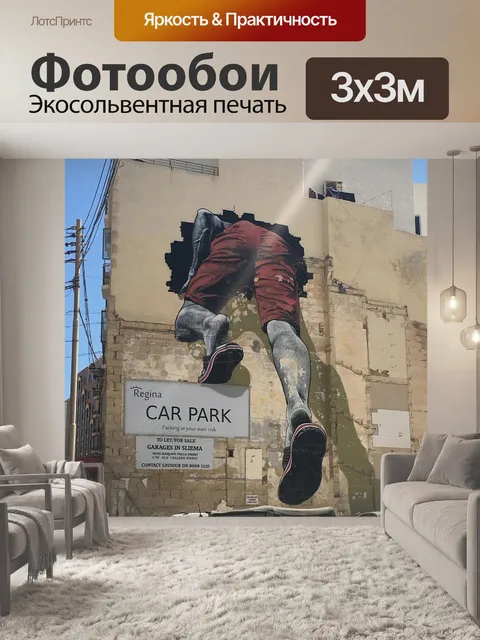 Фотообои Граффити