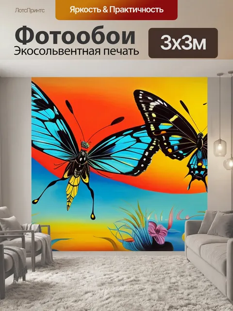 Фотообои с бабочками дали