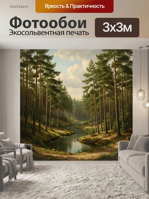 Фотообои Лесная аллея с рекой