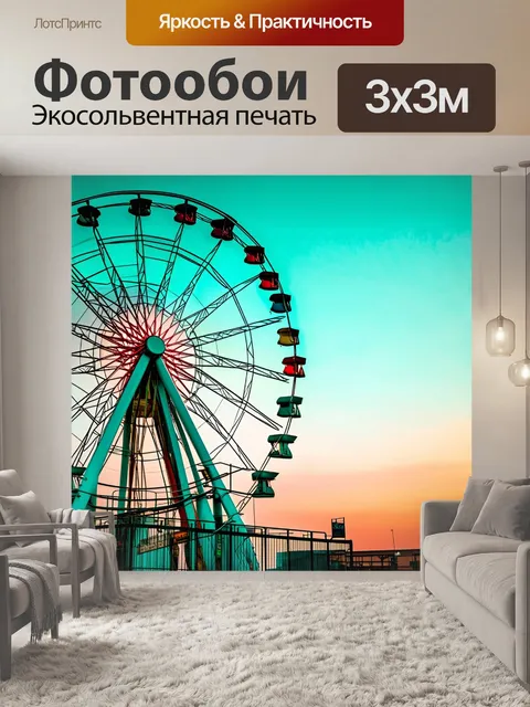 Фотообои мятный цвет показывают старое мятное колесо обозрения на фоне заката, где каждый цвет в уникальной гармонии