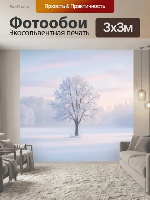 300 × 300 см · Экосольвентная печать
