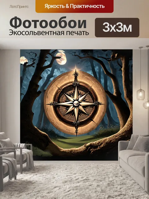 Фотообои звезда, подобная небесному кристаллу, парит над старинным компасом-розой, выполненным в стиле готики