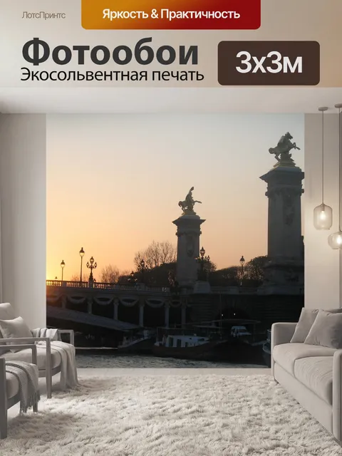 Фотообои Париж Бронзовый Золотой лист статуи