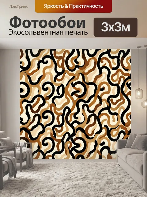 Фотообои Абстрактный волнообразный орнамент