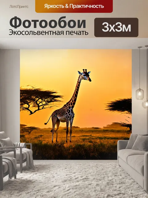 Фотообои жираф, грациозно выступающий на фоне ярко-оранжевого заката, с его длинной шеей, будто тянущейся к горизонту
