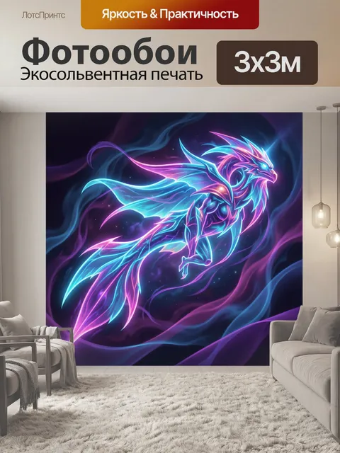 300 × 300 см · Экосольвентная печать