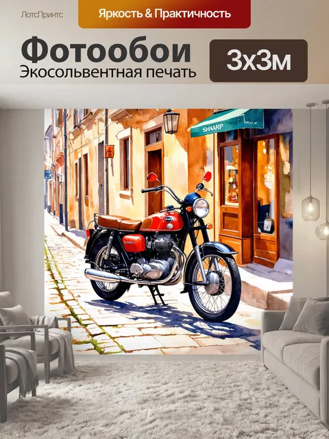 Фотообои мотоцикл, на которых изображён великолепный ретро